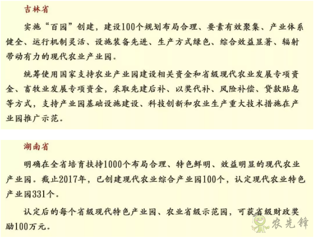 中央財政百億扶持資金支持現(xiàn)代農(nóng)業(yè)產(chǎn)業(yè)園！ 申請又需要哪些事項？