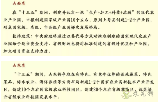 中央財政百億扶持資金支持現(xiàn)代農(nóng)業(yè)產(chǎn)業(yè)園！ 申請又需要哪些事項？