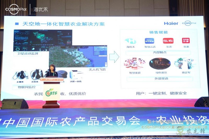 海爾COSMOPlat亮相第十七屆農(nóng)交會助力農(nóng)業(yè)物聯(lián)網(wǎng)