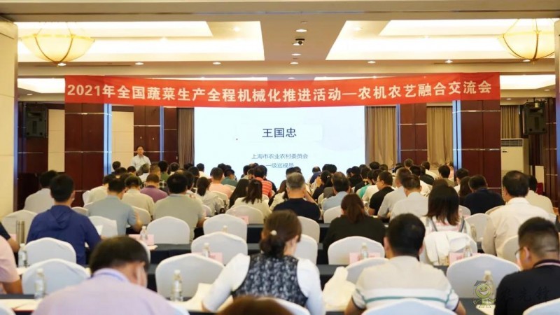 助力蔬菜產(chǎn)業(yè)高質(zhì)量發(fā)展！2021年全國蔬菜生產(chǎn)全程機械化推進活動在滬舉行