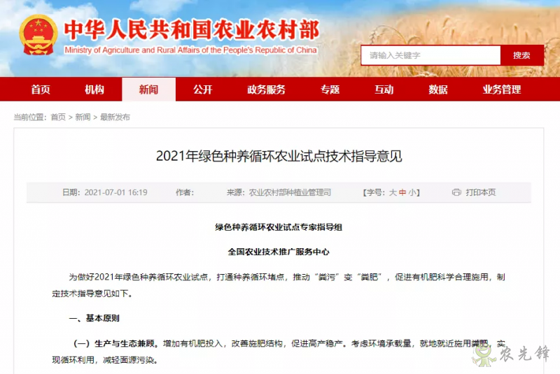 綠色種養(yǎng)循環(huán)農(nóng)業(yè)怎么做？來(lái)看農(nóng)村農(nóng)村部發(fā)布的指導(dǎo)意見(jiàn)！