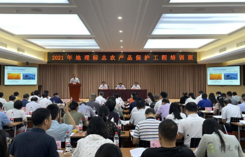 2021年地標農(nóng)產(chǎn)品保護工程培訓班及現(xiàn)代農(nóng)業(yè)全產(chǎn)業(yè)鏈標準化研討會在京舉辦