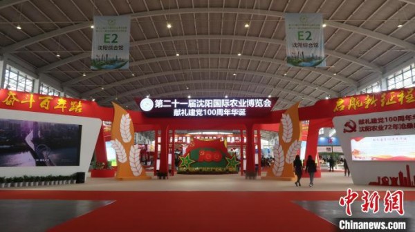 遼寧沈陽(yáng)國(guó)際農(nóng)業(yè)博覽會(huì)開(kāi)幕現(xiàn)場(chǎng)簽約額超200億元