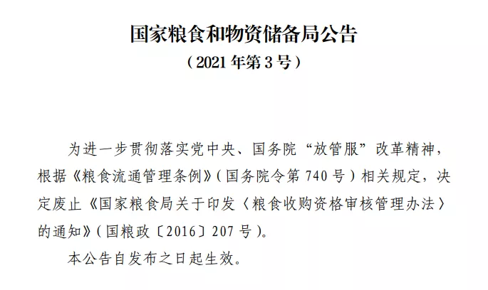 我國“糧食市場”的重大改革！