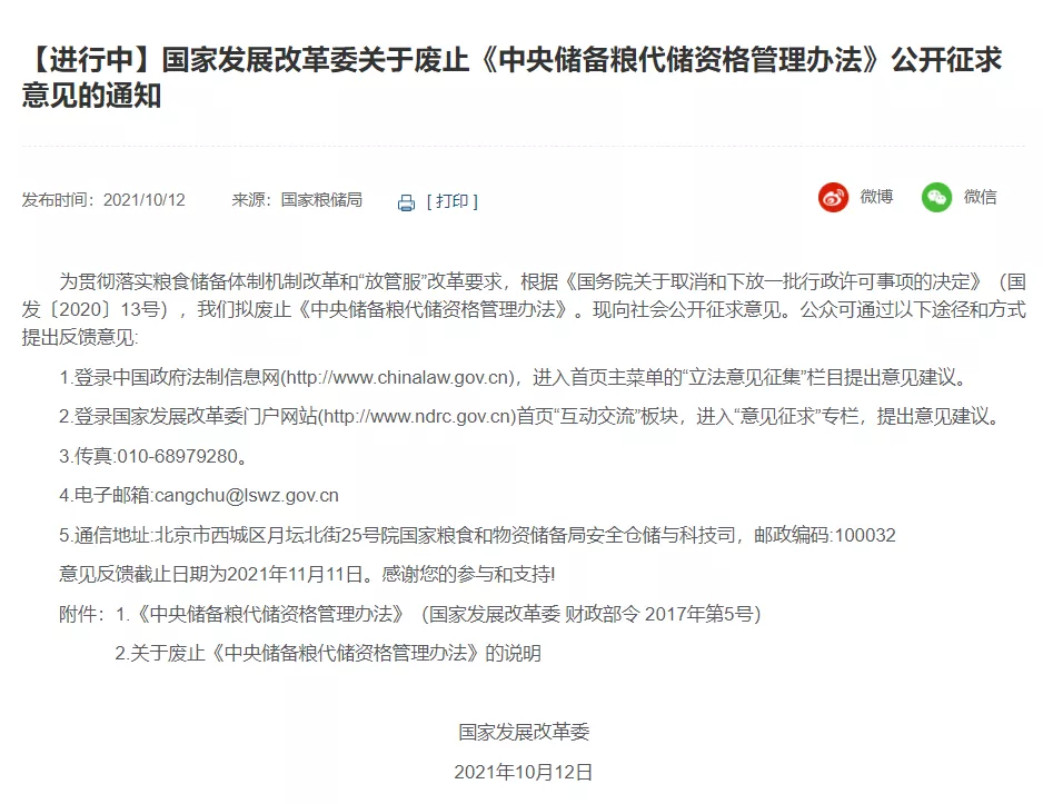 我國“糧食市場”的重大改革！