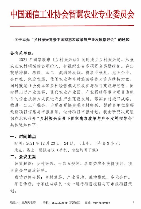 CCIA智慧農(nóng)業(yè)專業(yè)委員會(huì)將于12月23日舉行國(guó)家惠農(nóng)政策指導(dǎo)會(huì)