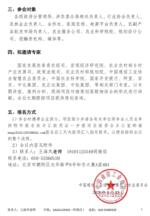 CCIA智慧農(nóng)業(yè)專業(yè)委員會(huì)將于12月23日舉行國(guó)家惠農(nóng)政策指導(dǎo)會(huì)