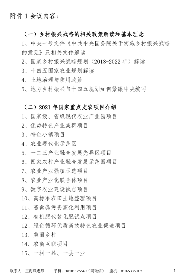 CCIA智慧農(nóng)業(yè)專業(yè)委員會(huì)將于12月23日舉行國(guó)家惠農(nóng)政策指導(dǎo)會(huì)