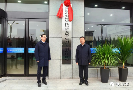 機構改革！成立市農村集體經濟發(fā)展(集團)有限公司