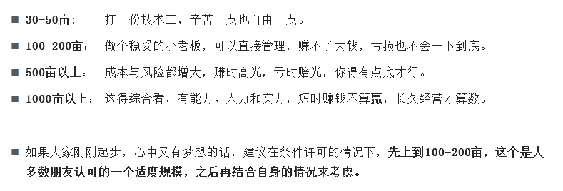 【創(chuàng)業(yè)復(fù)盤】搞農(nóng)業(yè)，多大規(guī)模合適？