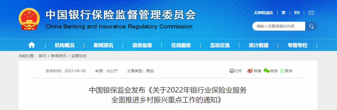 劃重點！2022年涉農(nóng)保險聚焦這些領域