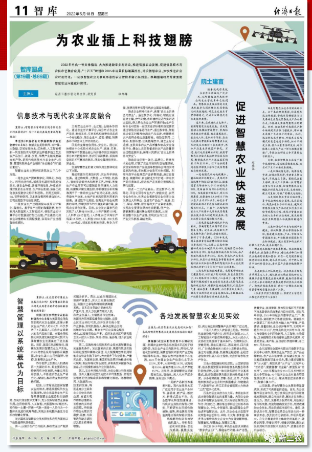 趙春江、李道亮、何勇、康春鵬談智慧農(nóng)業(yè)