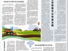 趙春江、李道亮、何勇、康春鵬談智慧農(nóng)業(yè)