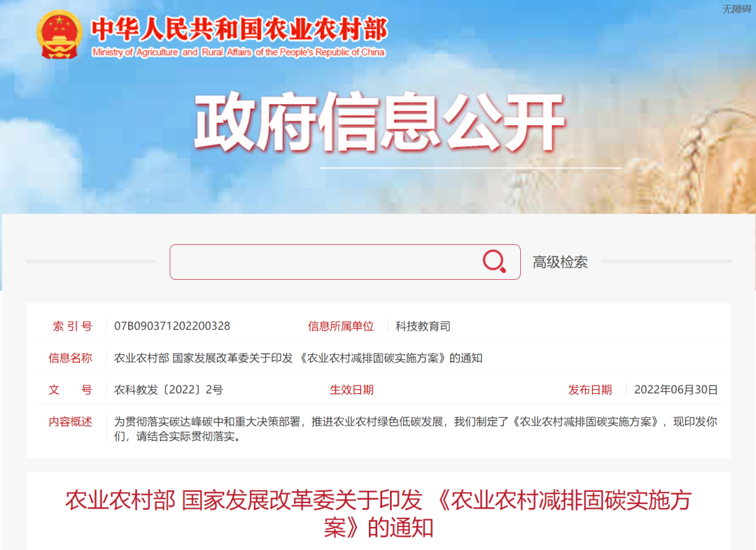 農(nóng)業(yè)農(nóng)村部、國(guó)家發(fā)改委：大力發(fā)展農(nóng)村可再生能源，因地制宜推廣應(yīng)用太陽(yáng)能等綠色用能模式