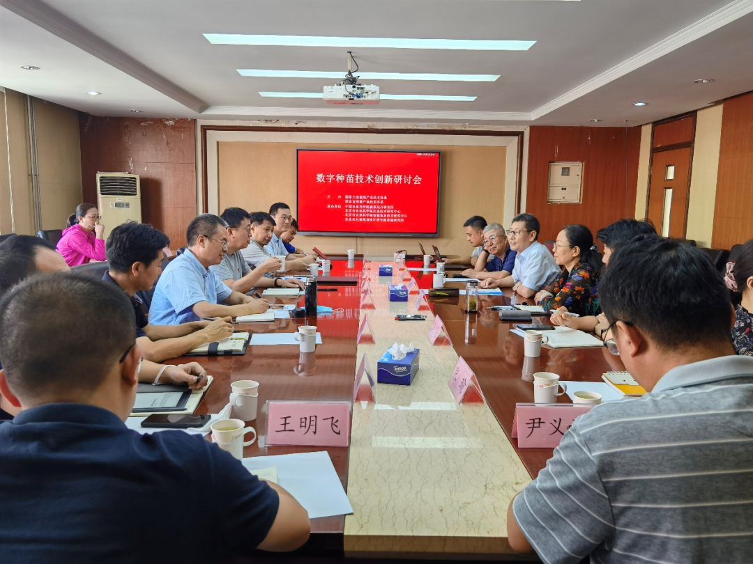 數(shù)字種苗技術(shù)創(chuàng)新研討會：數(shù)字種苗技術(shù)創(chuàng)新按下快進鍵
