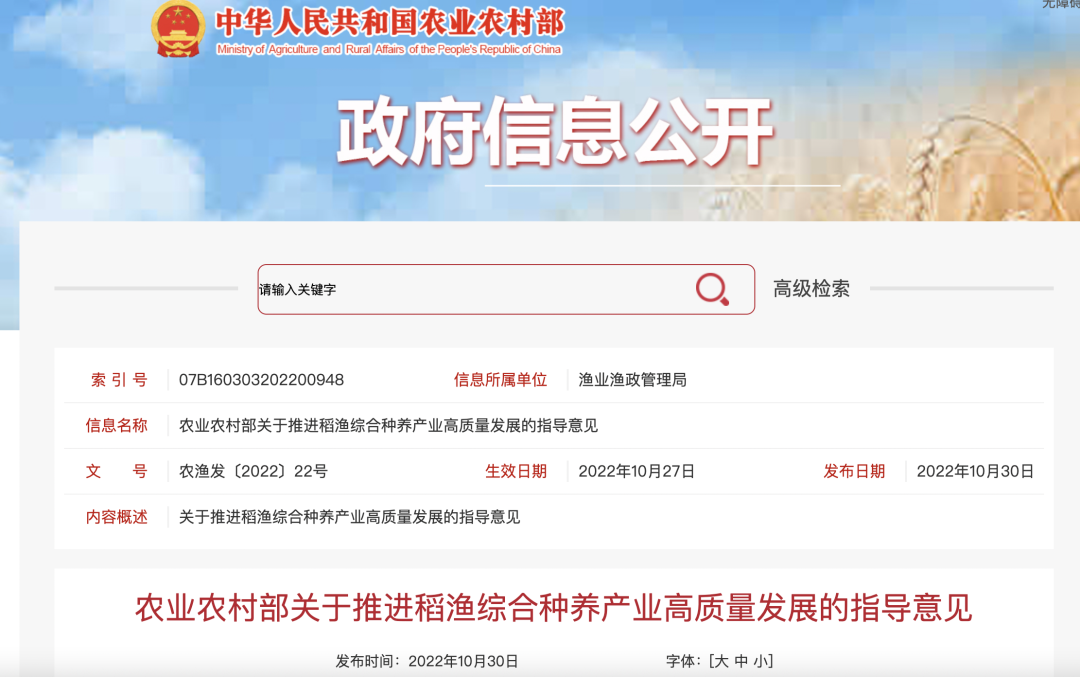 如何推進(jìn)稻漁綜合種養(yǎng)產(chǎn)業(yè)高質(zhì)量發(fā)展？指導(dǎo)意見來了