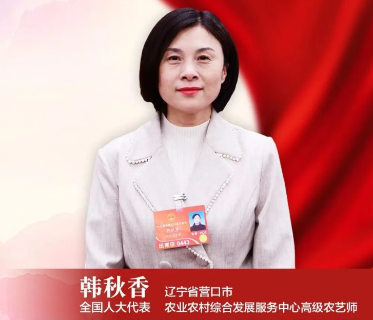 全國人大代表韓秋香：加快推廣小型農(nóng)機(jī)普及應(yīng)用