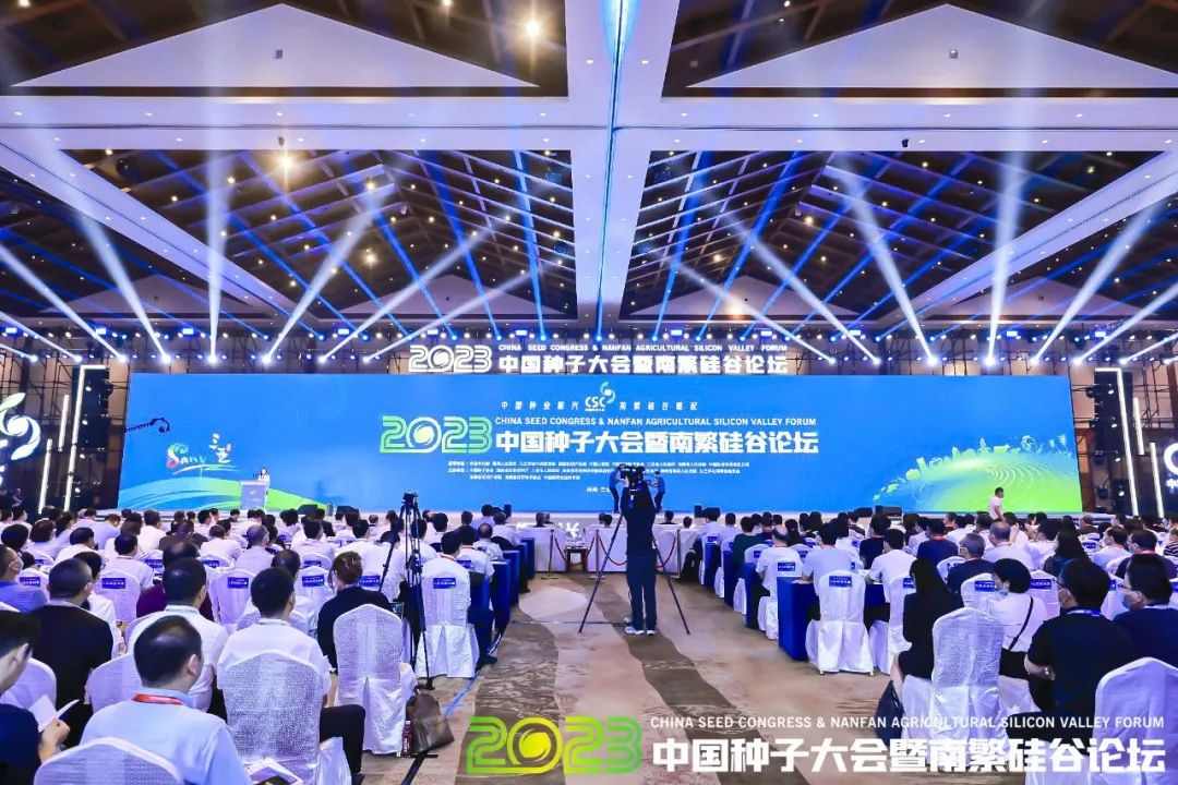 2023中國種子大會(huì)暨南繁硅谷論壇舉辦
