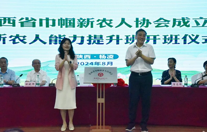 陜西省巾幗新農(nóng)人協(xié)會(huì)在楊凌成立