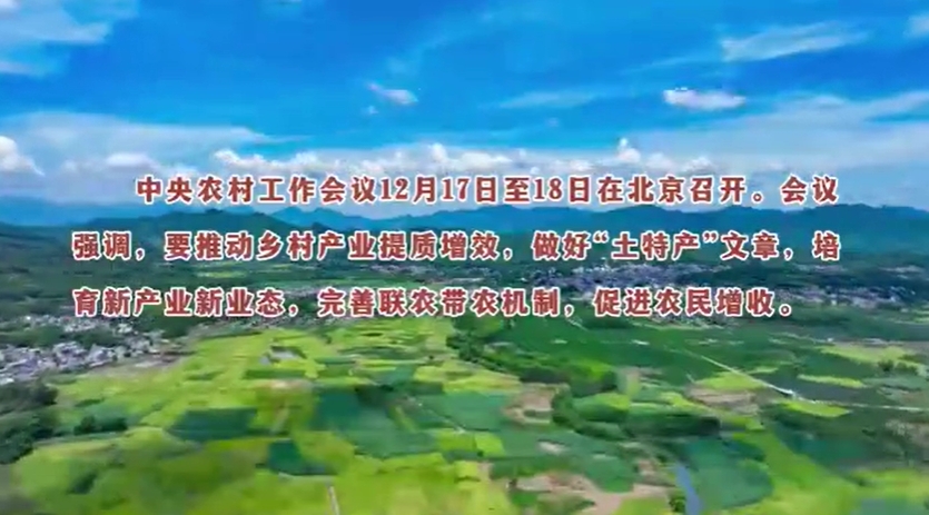總書記關心的“土特產” 連著鄉(xiāng)村振興的大事業(yè)